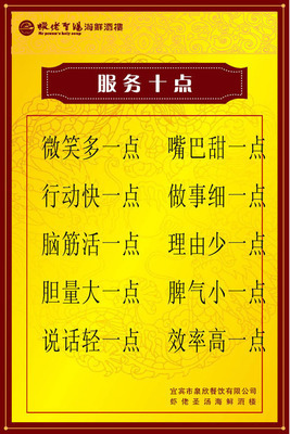 餐飲服務(wù)的卓越十點(diǎn) 新豐縣新奇麗廣告的海報展板設(shè)計(jì)實(shí)踐